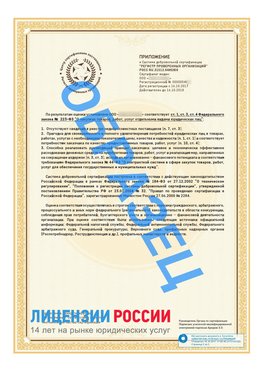 Образец сертификата РПО (Регистр проверенных организаций) Страница 2 Рославль Сертификат РПО